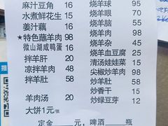 -三中高皇羊肉馆