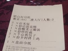 账单-蜀上肴(青羊宫店)