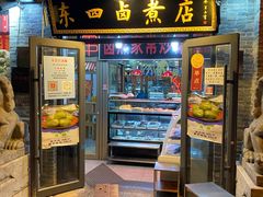门面-东四卤煮店(东四北大街店)