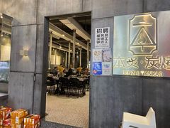 门面-本炙炭烤·蒲烧活鳗料理店(金沙洲店)