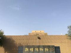 -敦煌市博物馆