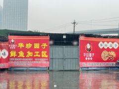 -华珍酒楼(朗诗·绿色街区西南店)