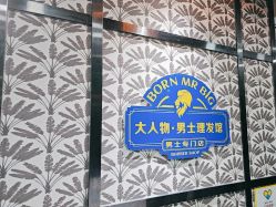 -大人物·男士理发馆