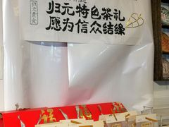 -归元·云集斋素菜馆