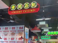 -明腾壹间茶餐厅(新都会花园广场店)