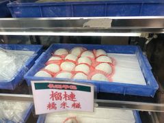 -澳门长洲糯米糍(柯打苏沙街店)