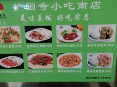 -护国寺小吃(机场店)