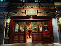 -富华斋饽饽铺·宫廷糕点·伴手礼(护国新天地店)