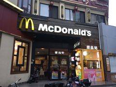 门面-麦当劳(曲阳店)