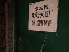 -和平菓局(王府井店)