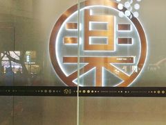 -LELECHA乐乐茶(新街口大洋店)