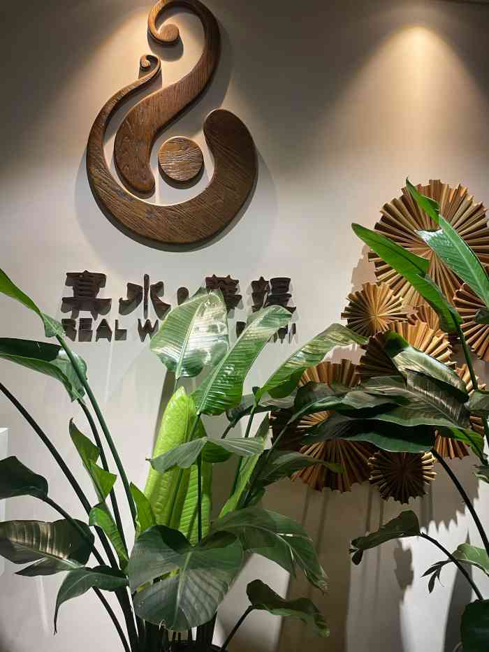 真水菩提养生会所-"这家店实在太优惠了,而且可以享受团购优惠.
