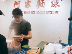 -阿宗面线(西门町店)