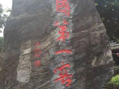 -泸州老窖景区
