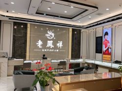 -老凤祥(星悦汇店)