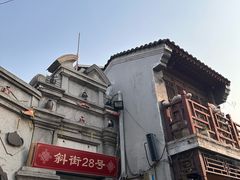 -烟袋斜街