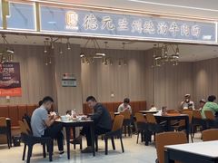-德元兰州纯汤牛肉面(龙阳路店)