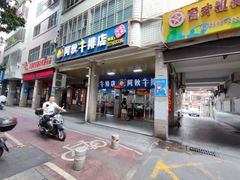 -阿秋牛排(湖心街店)