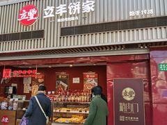 门面-上海立丰食品有限公司