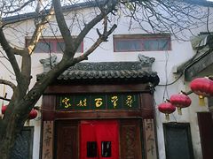 门面-向阳屯食村