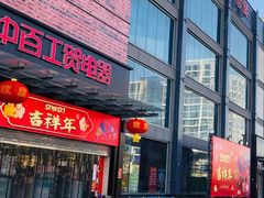 -中百仓储(古田路店)