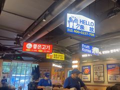 -阿亲家·韩式无限烤肉(春熙路店)