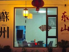 -美味之家·湖景农家乐(太湖东山店)