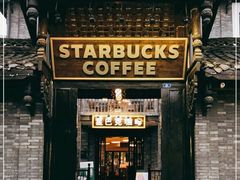 门面-星巴克臻选(成都宽窄巷子店)