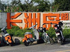 -长洲岛