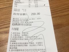 账单-四季民福烤鸭店(前门廊房二条店)
