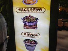 -骏阁·全驴宴