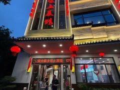 -乡味土菜馆(姑孰镇东营社区卫生服务站东南)