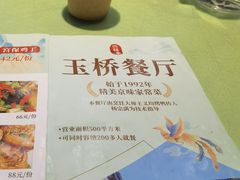 -玉桥餐厅(天坛店)