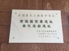 -南越王博物院(王宫展区)
