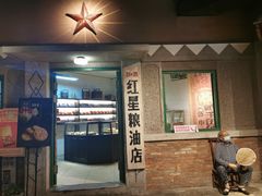 门面-和平菓局(王府井店)