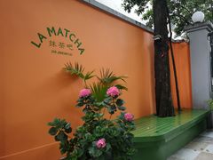 -LA MATCHA抹茶吧(进贤路店)