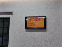 -老黑板筋(顺义总店)