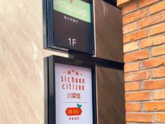 -龙门阵茶屋川菜馆(武康路店)