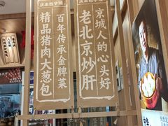 -庆丰包子铺(西单店)