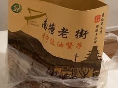 -沈氏祖传老宁波油赞子(南塘店)