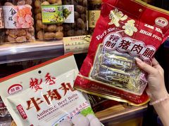 -长平腊味·潮汕特产