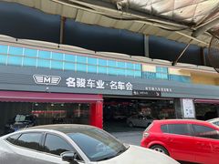 -名骏车业(园区星明店)