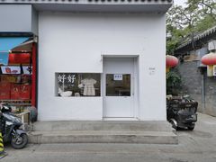 -北京国子监胡同