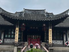 -绍兴鲁迅故里·沈园景区