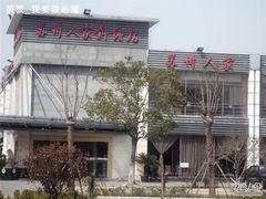 IMG_1059-苏州人家·精致苏帮菜(斜塘店)