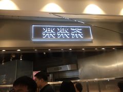 门面-LELECHA乐乐茶(美罗城店)