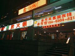 -石灰市老火锅(北滨路店)
