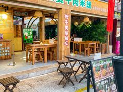 -云阿蛮生烫牛肉米线(景星店)