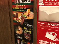 -一兰拉面(梅田阪急东通店)