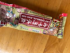 -蓉城西二道无名冒菜(西二道街店)